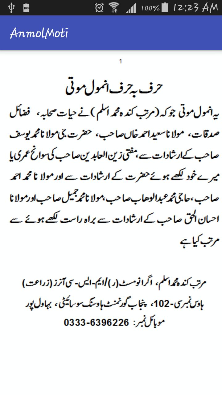 Harf Ba Harf Anmool Moti