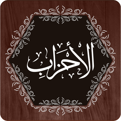 Surah Ahzab