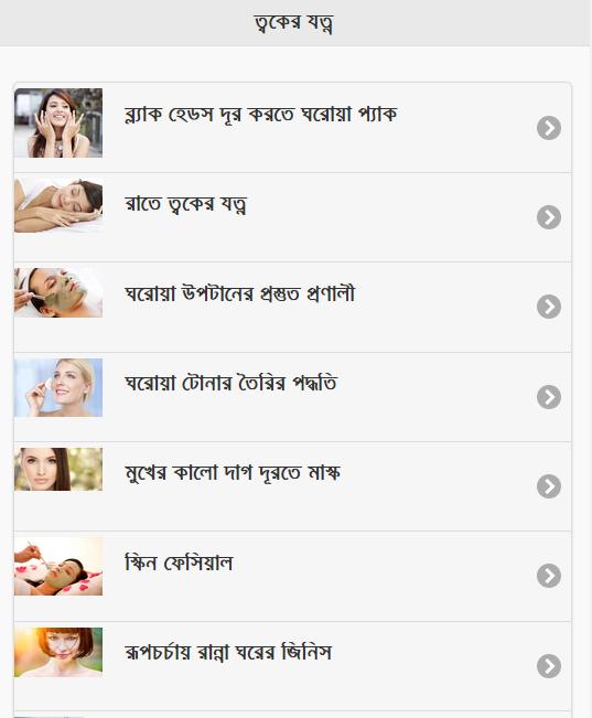 Skin Care in Bangla